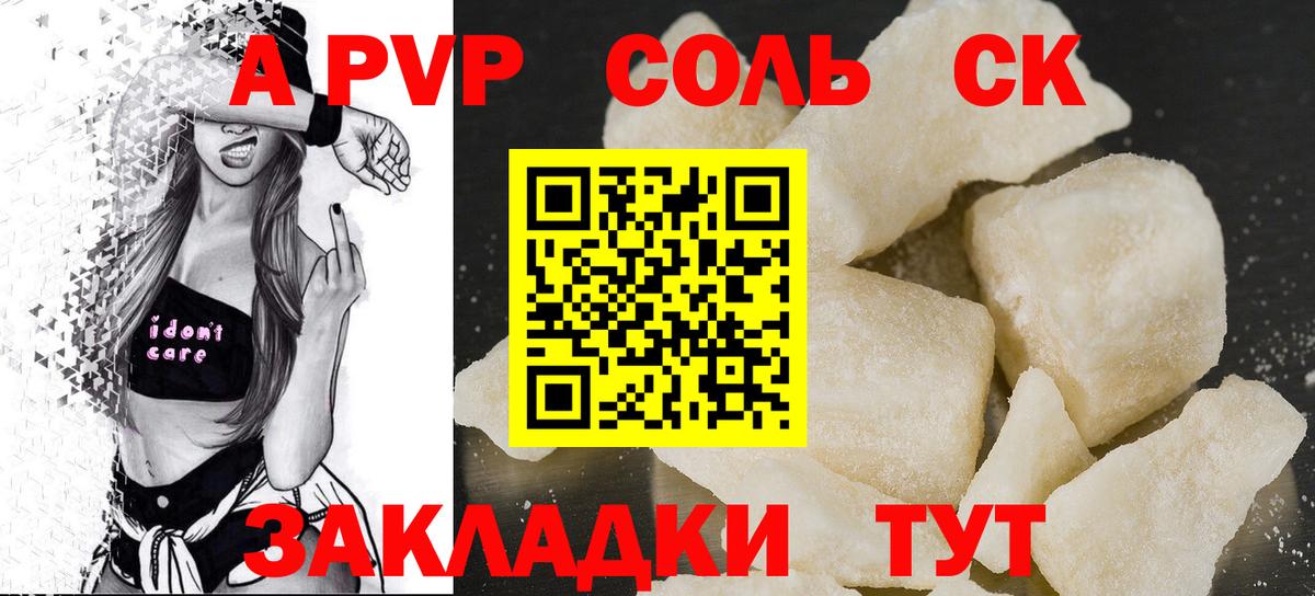 Альфа ПВП Соль  Вход с VPN  Alfa_PVP мука  A-PVP кристаллы  Ачхой-Мартан 