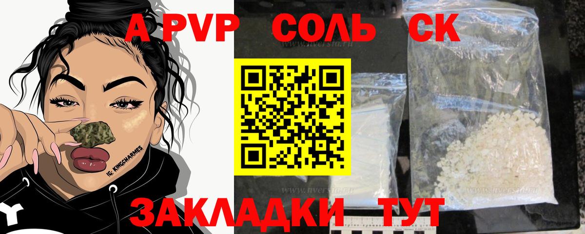 A PVP кристаллы Ачхой-Мартан
