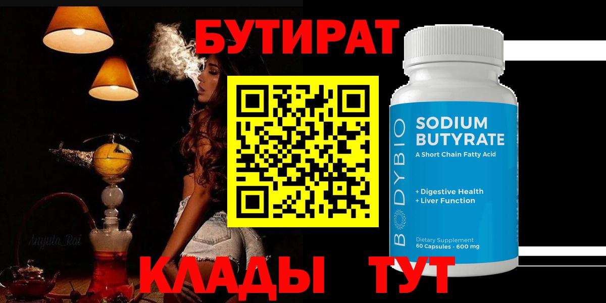 Ачхой-Мартан  Бутират 99%  Вход с VPN 