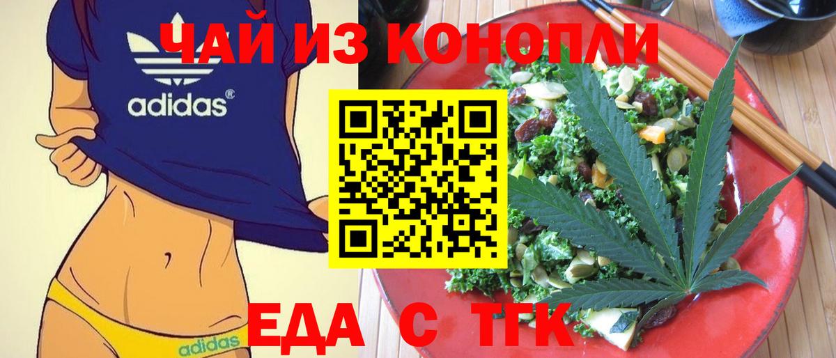 Еда ТГК марихуана  Вход с VPN  Ачхой-Мартан 