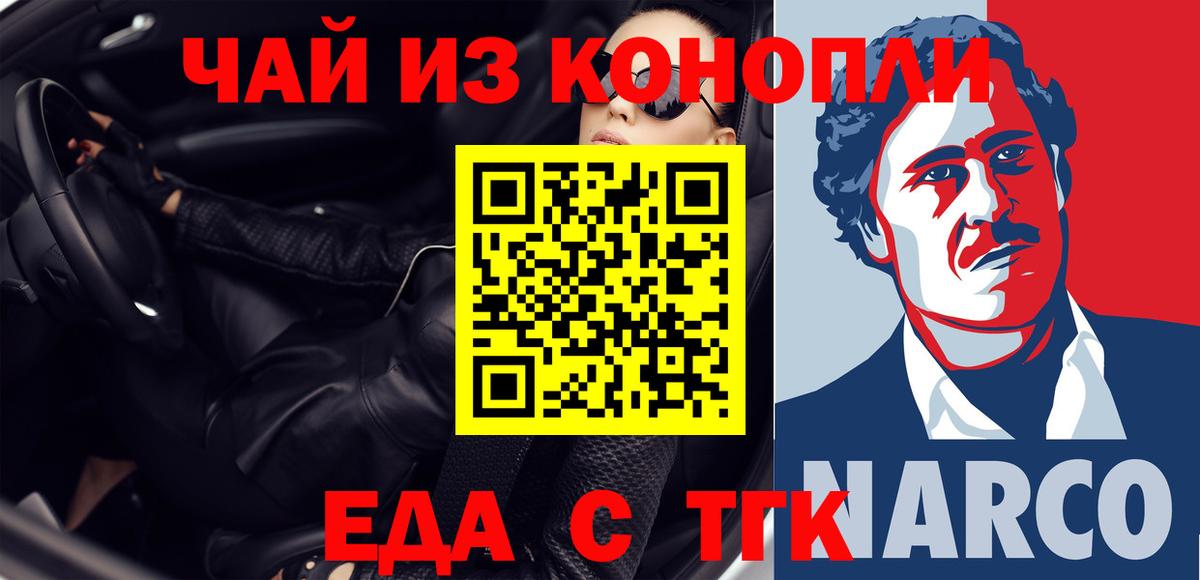 Еда ТГК марихуана Ачхой-Мартан