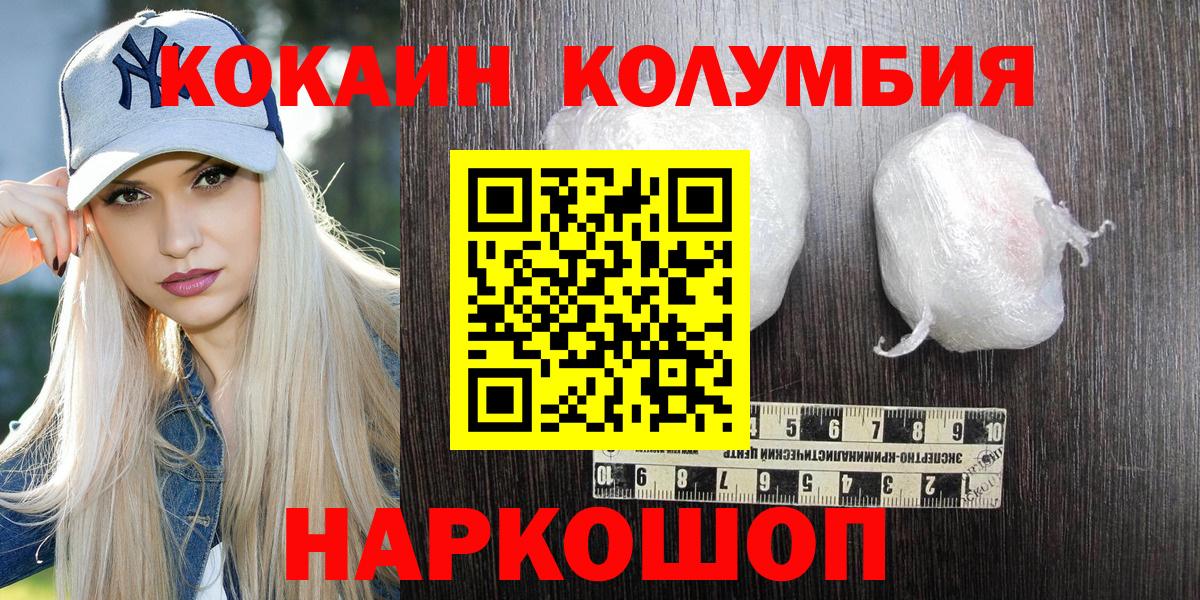 Ачхой-Мартан  КОКАИН  Вход с VPN  COCAIN Columbia  Кокаин 99% 