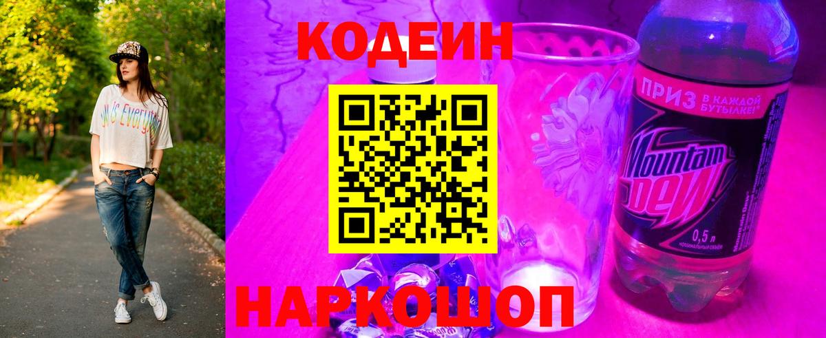 Codein Purple Drank  Codein напиток Lean (лин)  Ачхой-Мартан  Вход с VPN 