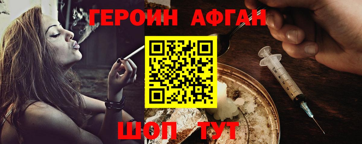 Героин афганец  Вход с VPN  Ачхой-Мартан 