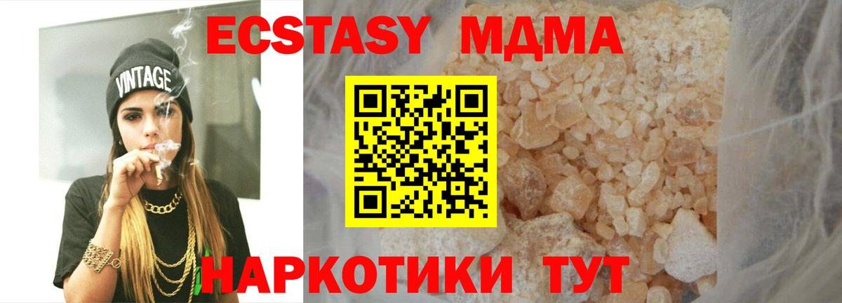 МДМА кристаллы  MDMA кристаллы  МДМА  Вход с VPN  Ачхой-Мартан 